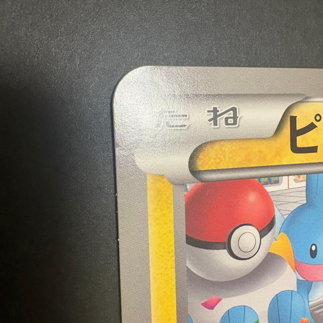 ピカチュウ BW-P 名古屋 ポケモンセンター おひっこし ジャンボカード