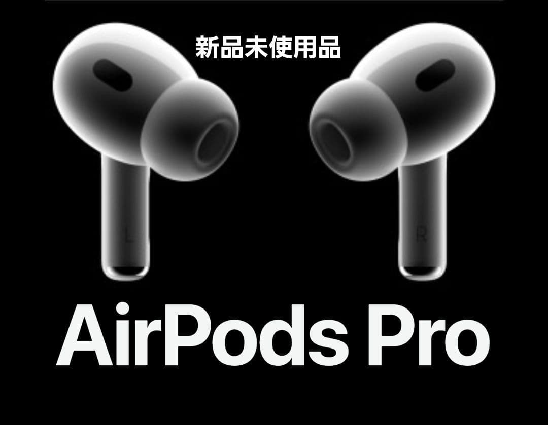 【新品未開封】Apple AirPods Pro 第2世代 ホワイト