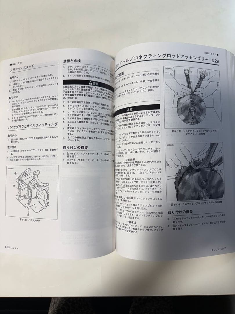 2007 Harley-Davidson Dynaモデル サービスマニュアル