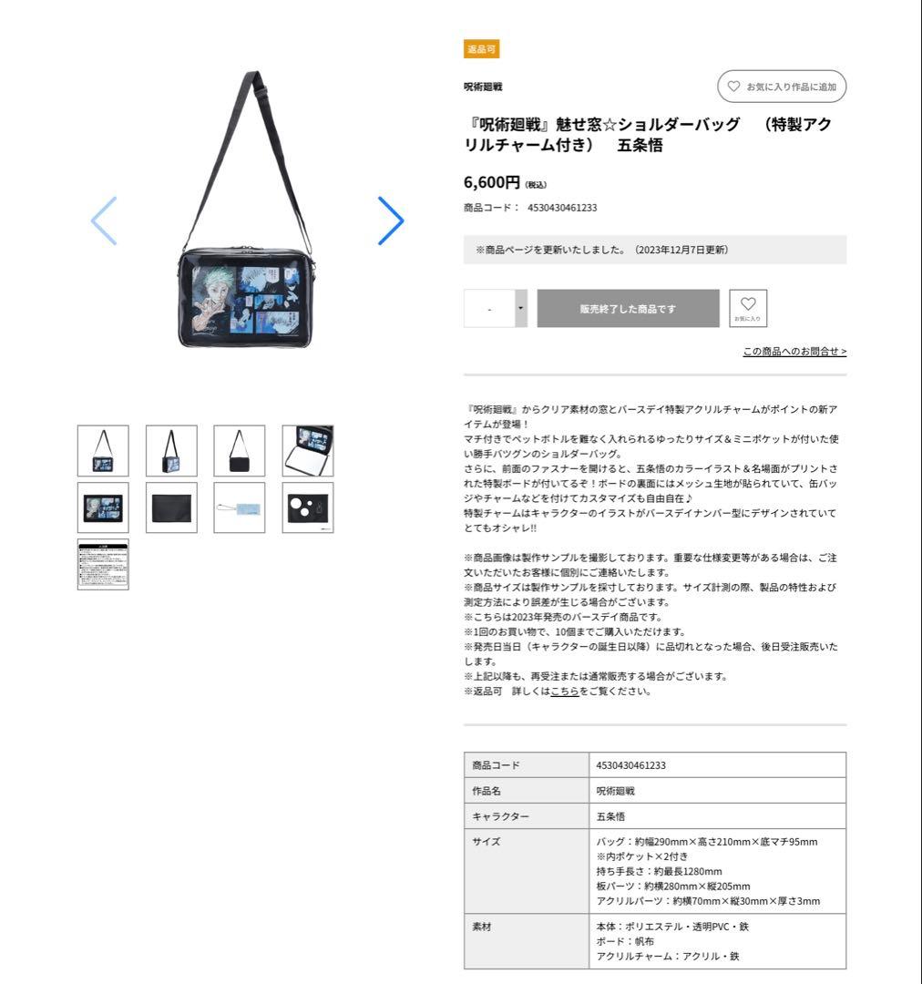 呪術廻戦　魅せ窓⭐︎ショルダーバッグ　五条悟　ジャンプキャラクターズストア