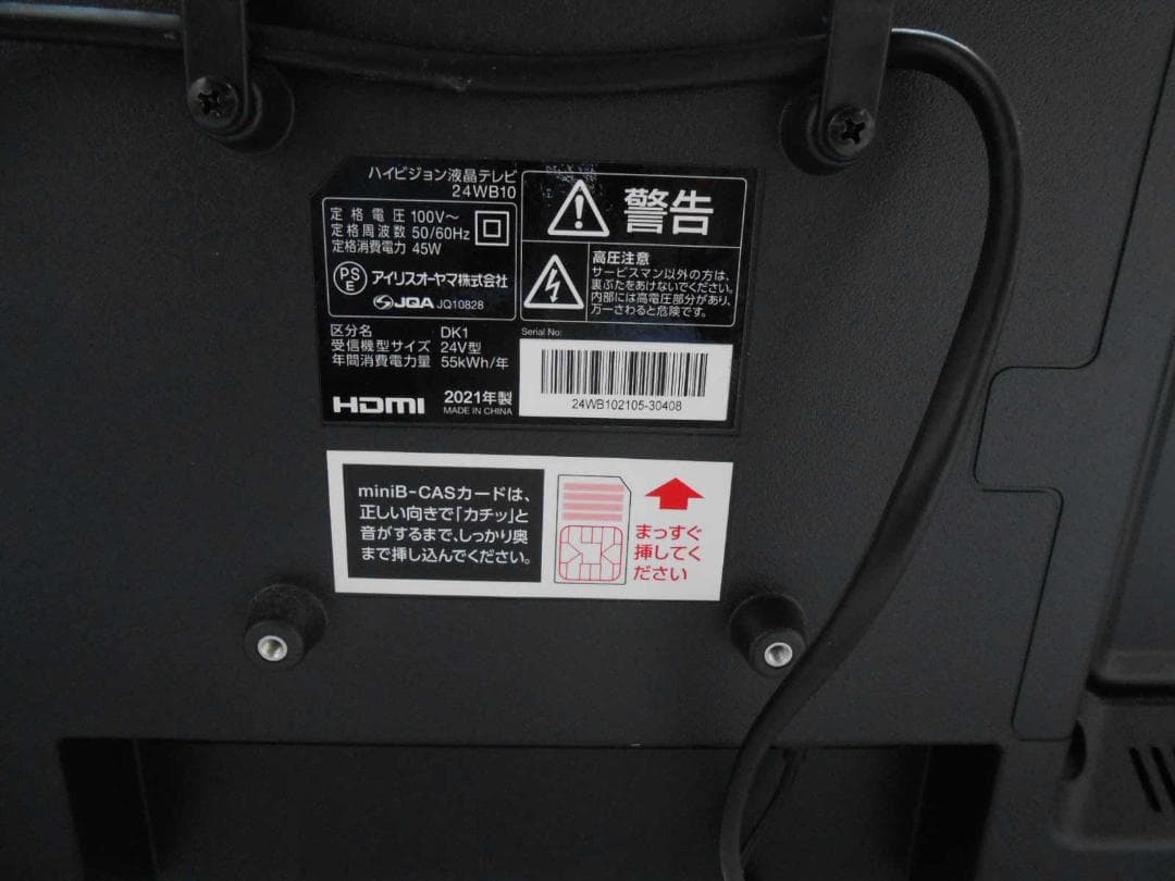 直接引取可 高年式 アイリスオーヤマ 24V型 24WB10 近隣配送可能