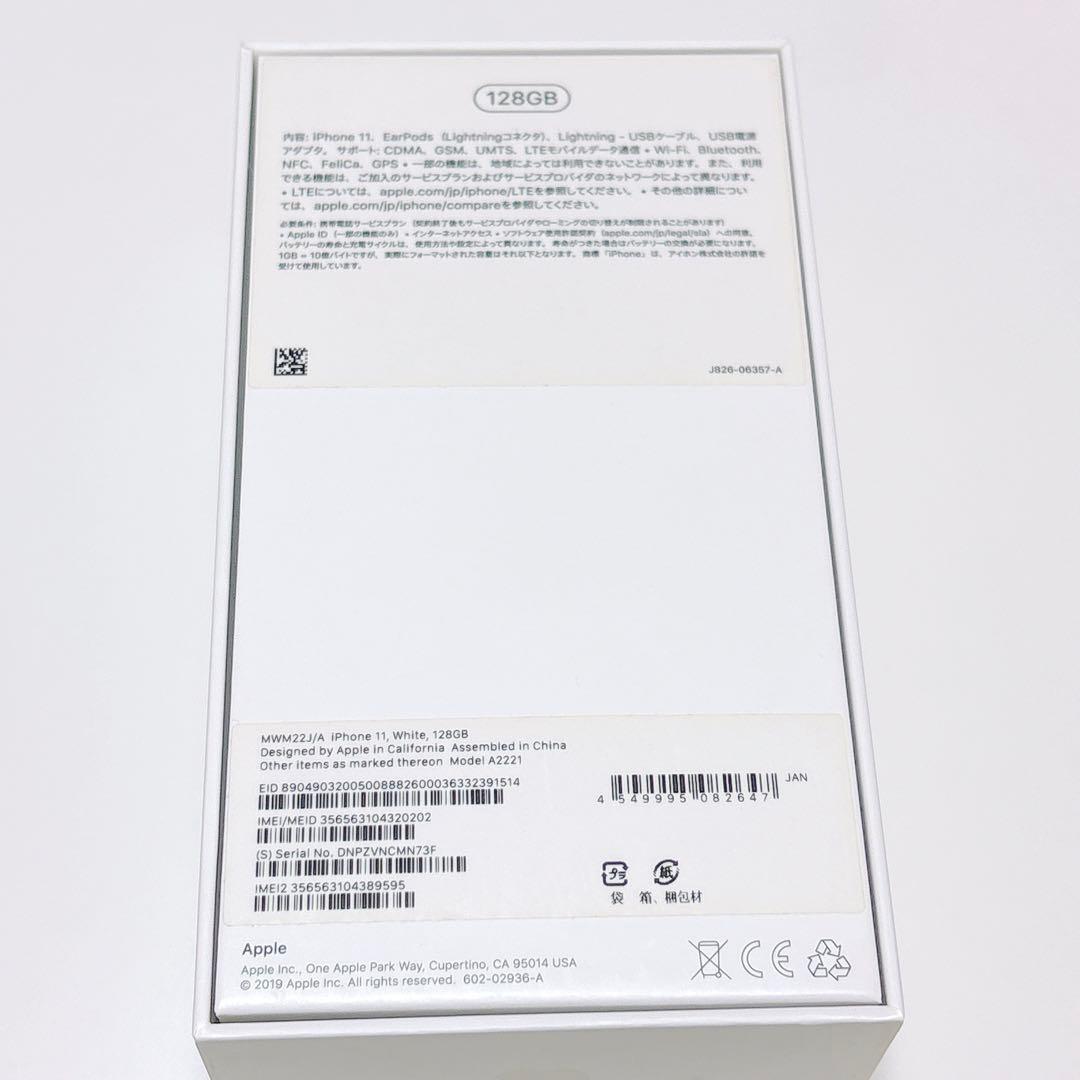 iPhone11 128G SIMフリー ホワイト 付属品有り