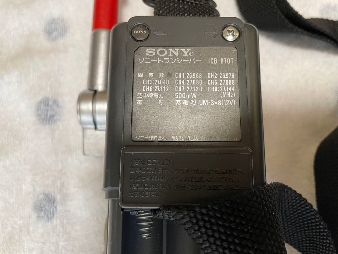 SONY ICB-870T トランシーバー