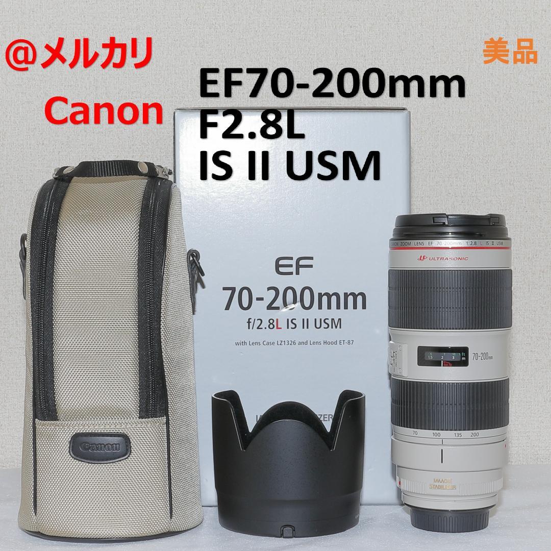 美品 Canon EF70-200mm F2.8L IS II USM キヤノン