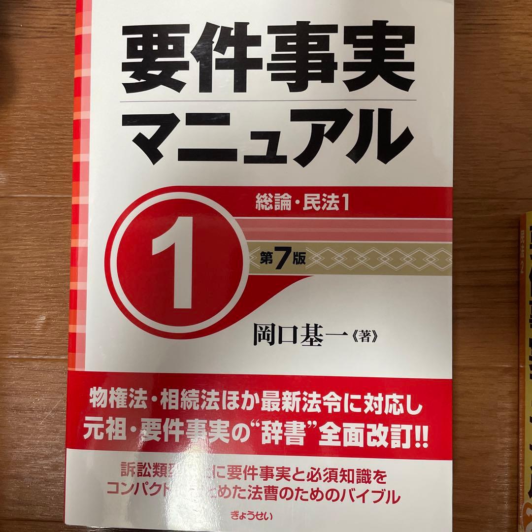 要件事実マニュアル第7版1-3セット