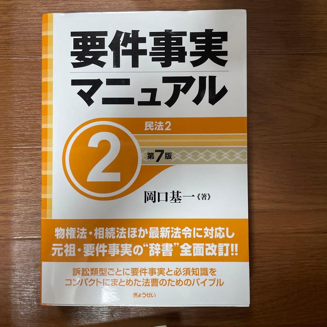 要件事実マニュアル第7版1-3セット
