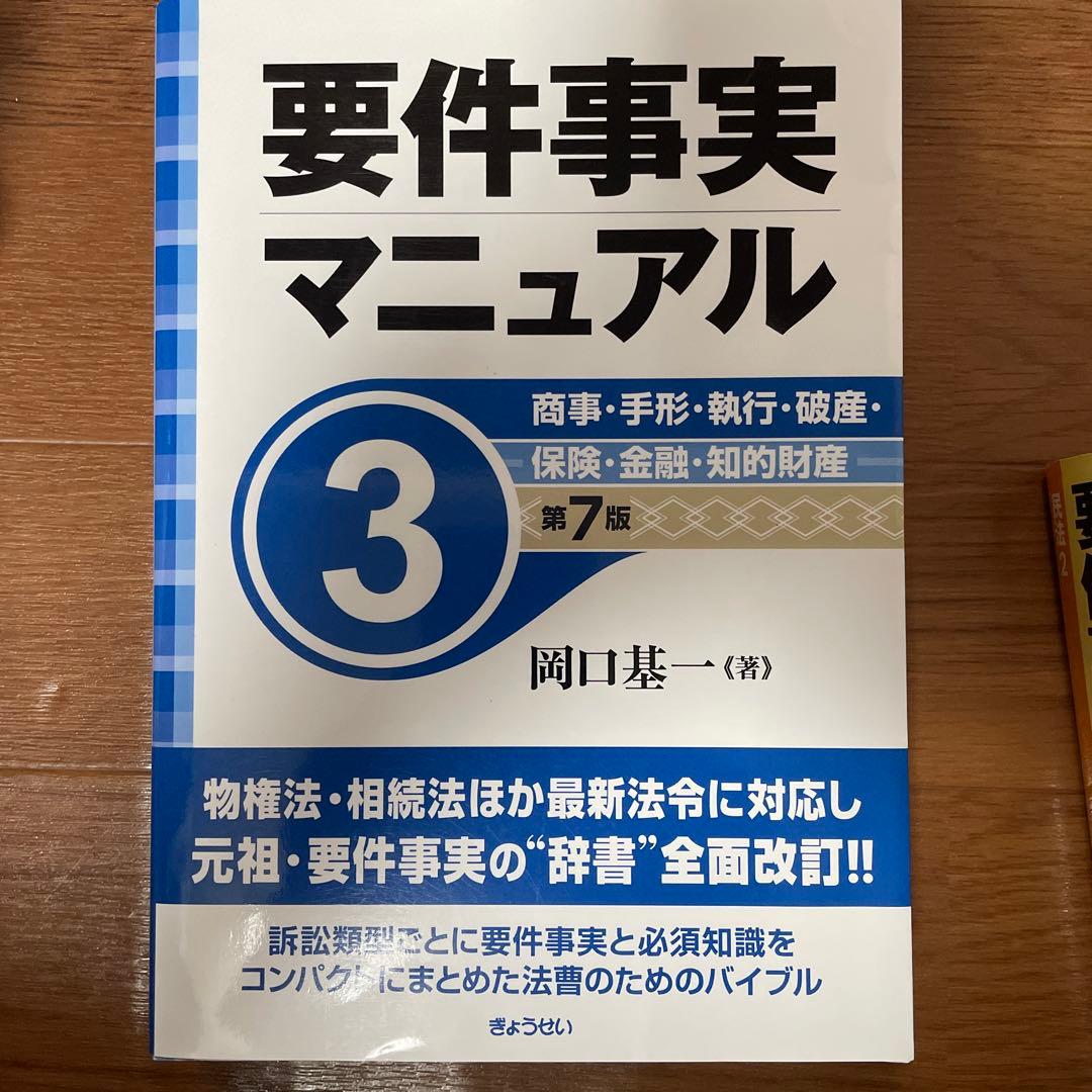 要件事実マニュアル第7版1-3セット