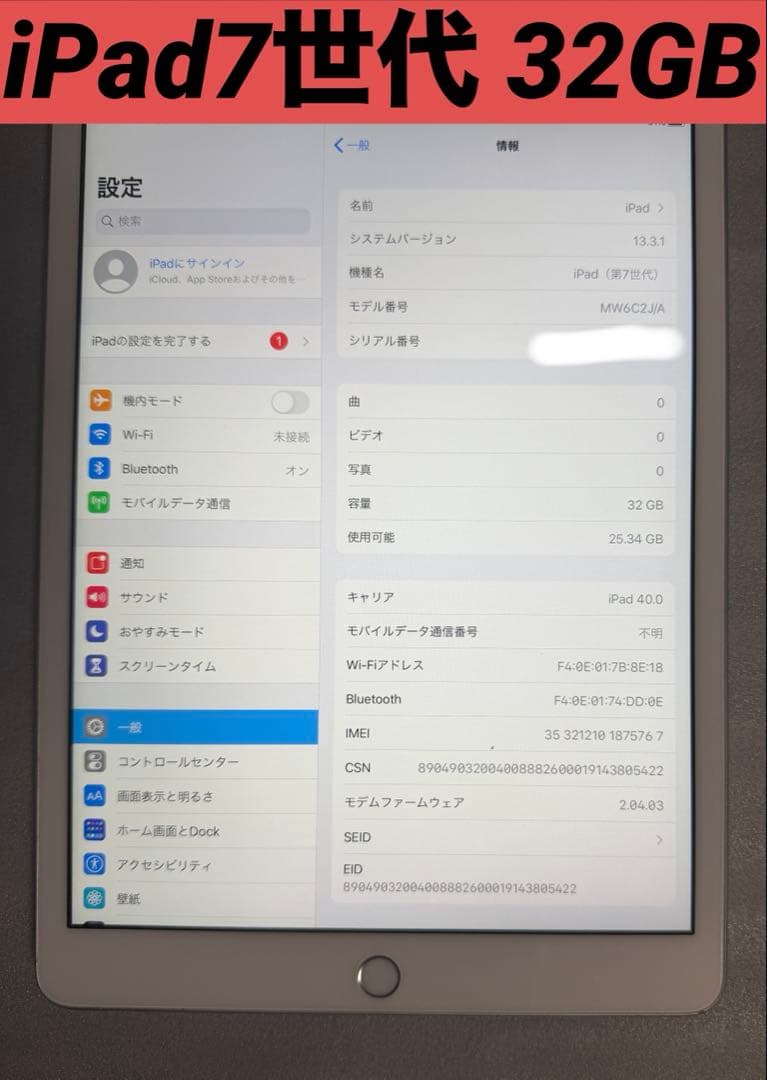 iPad 第7世代 32GB バッテリー最大容量96%