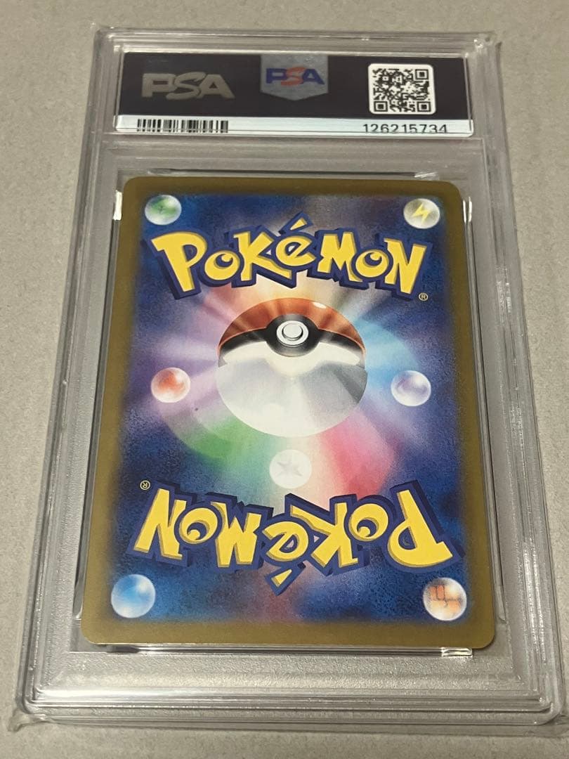 ピカチュウex SR SV8 超電ブレイカー PSA 10