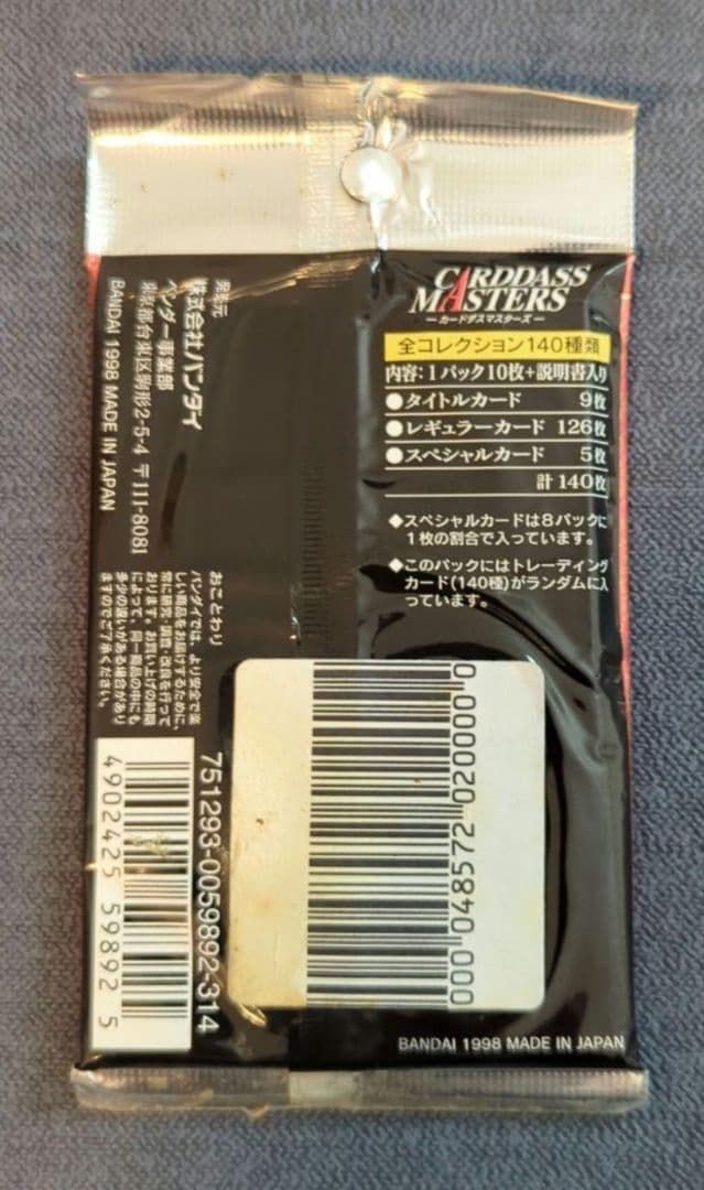 【希少・匿名配送】スラムダンクカード カードダスマスターズ 1パック