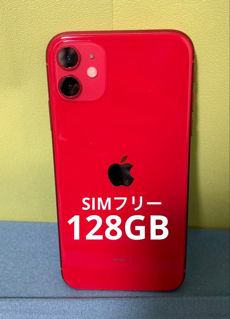 Apple iPhone 11 (赤) 本体　128GB SIMフリー