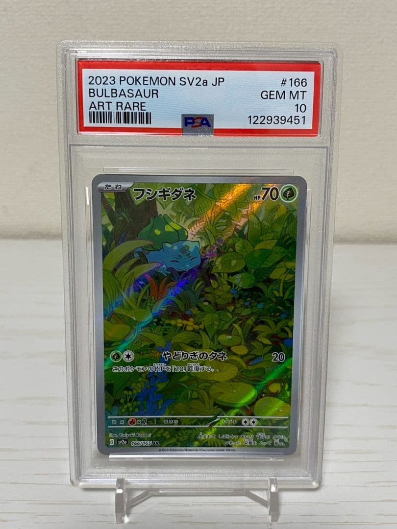 【PSA10 3連番】フシギダネ フシギソウ フシギバナex 進化ライン 151