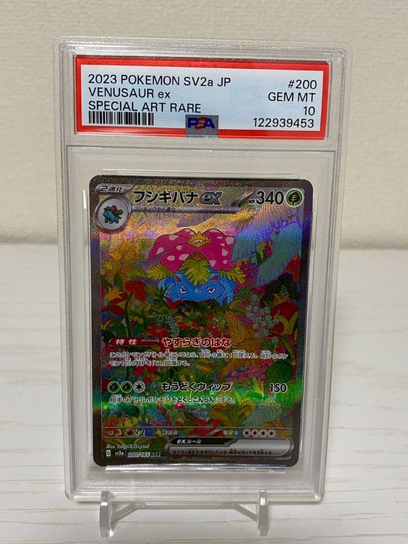【PSA10 3連番】フシギダネ フシギソウ フシギバナex 進化ライン 151