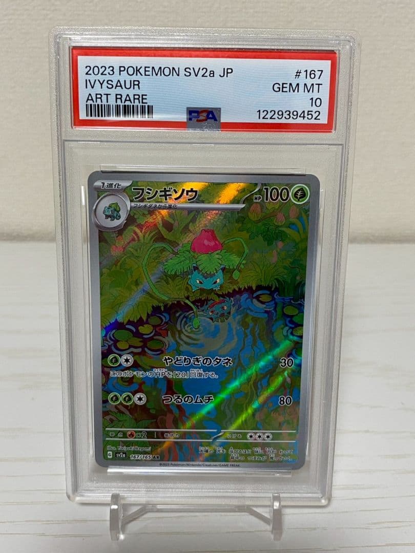 【PSA10 3連番】フシギダネ フシギソウ フシギバナex 進化ライン 151