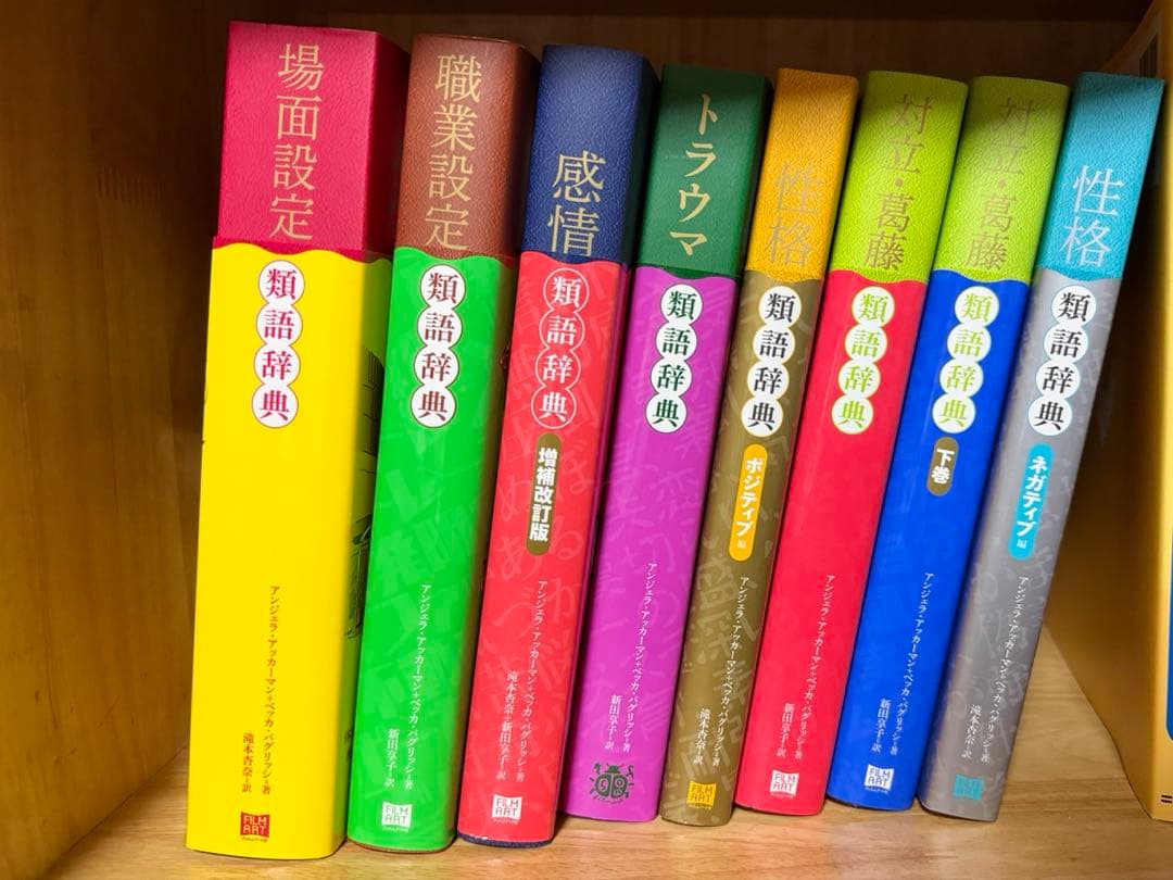 類語辞典シリーズ 8冊セット