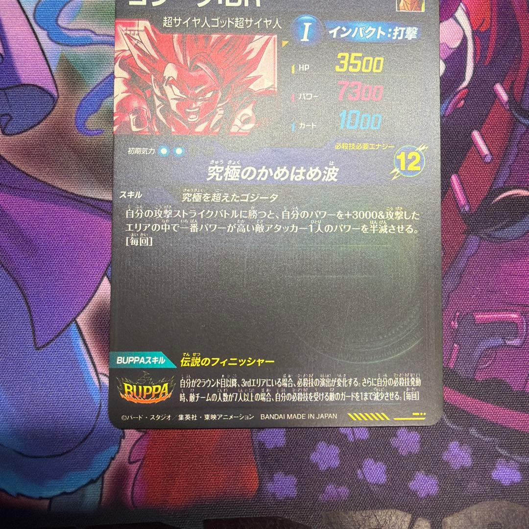 ドラゴンボールスーパーダイバーズ　SDV7-sec2パラレル　ゴジータ:BR