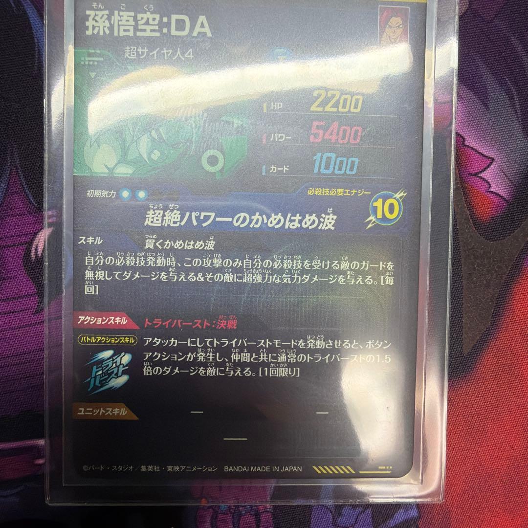 ドラゴンボールスーパーダイバーズ　SDV7-sec2パラレル　ゴジータ:BR