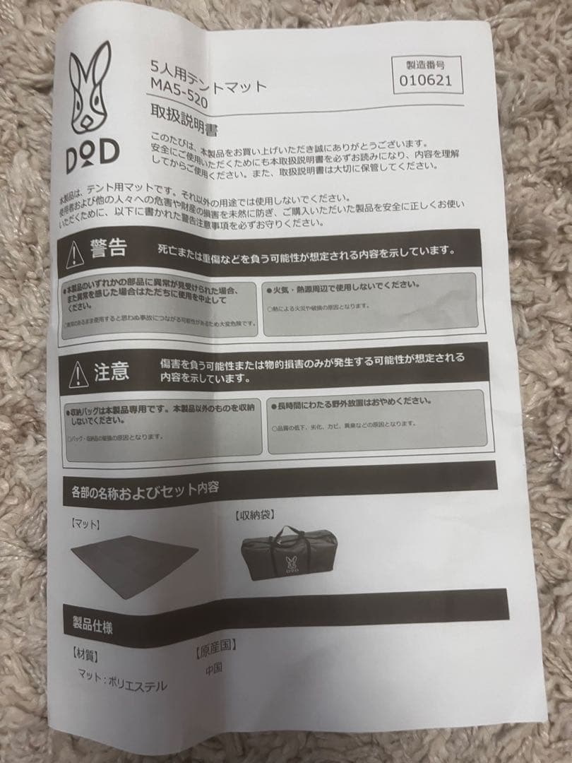 DOD テントマット　MAT5