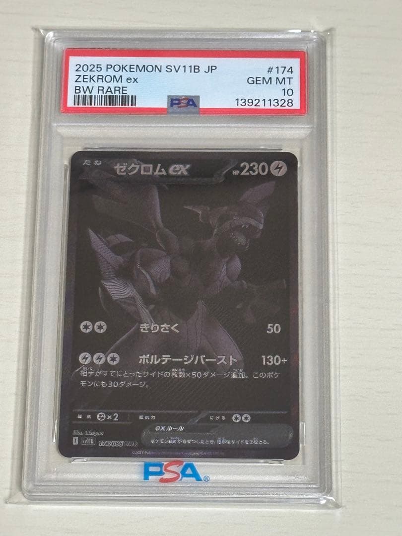 ゼクロムex BWR PSA10