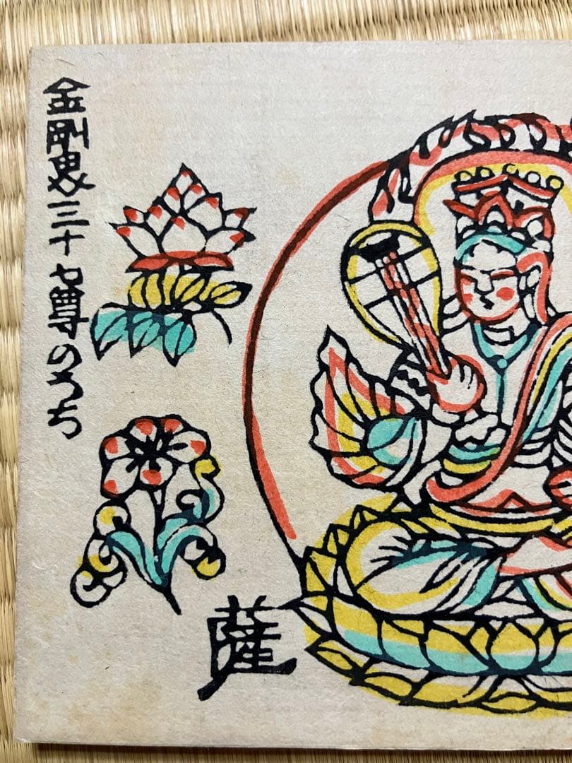 芹沢銈介　pchan①②