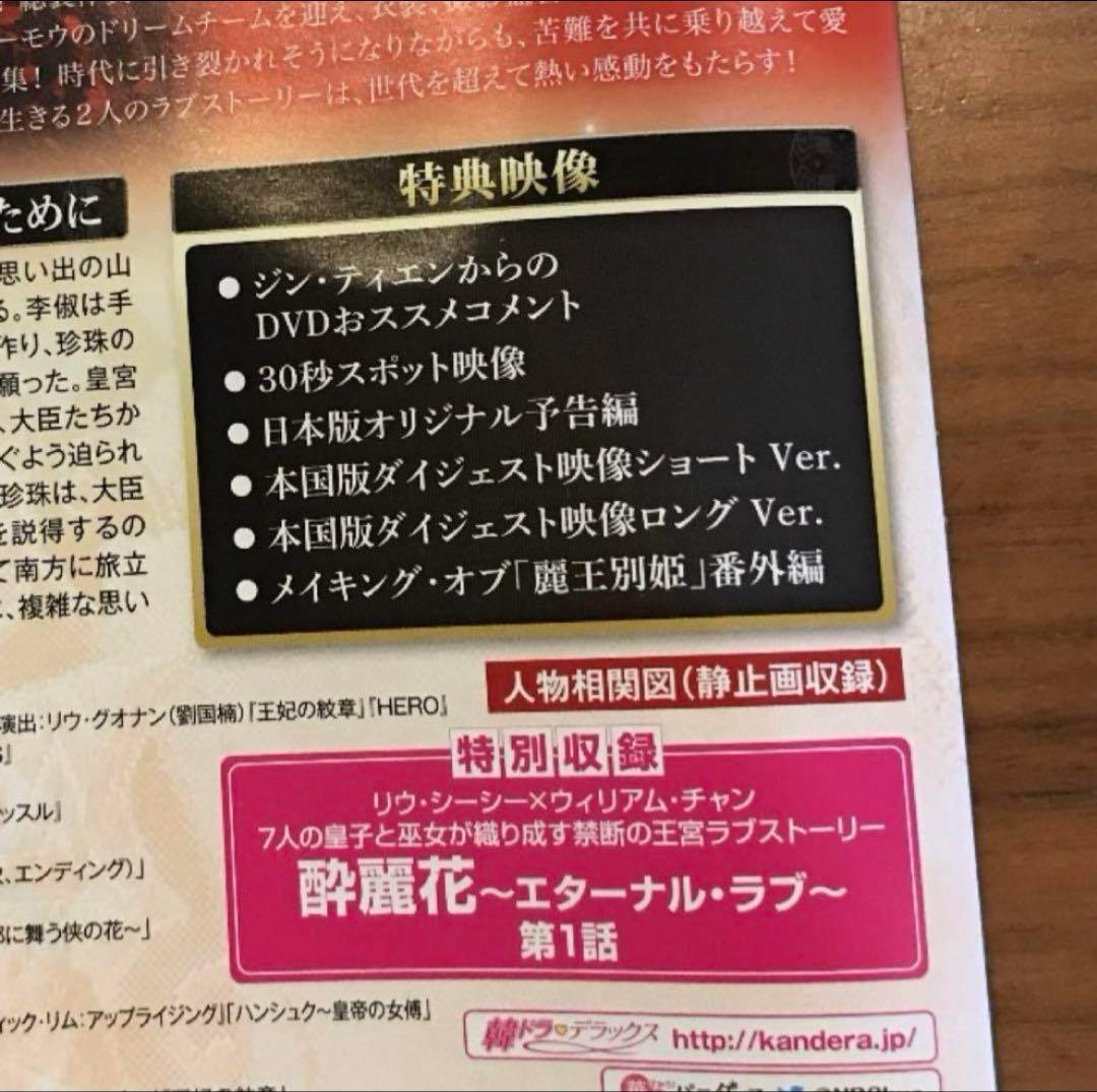 麗王別姫～花散る永遠の愛～ DVD 全43巻 全巻セット