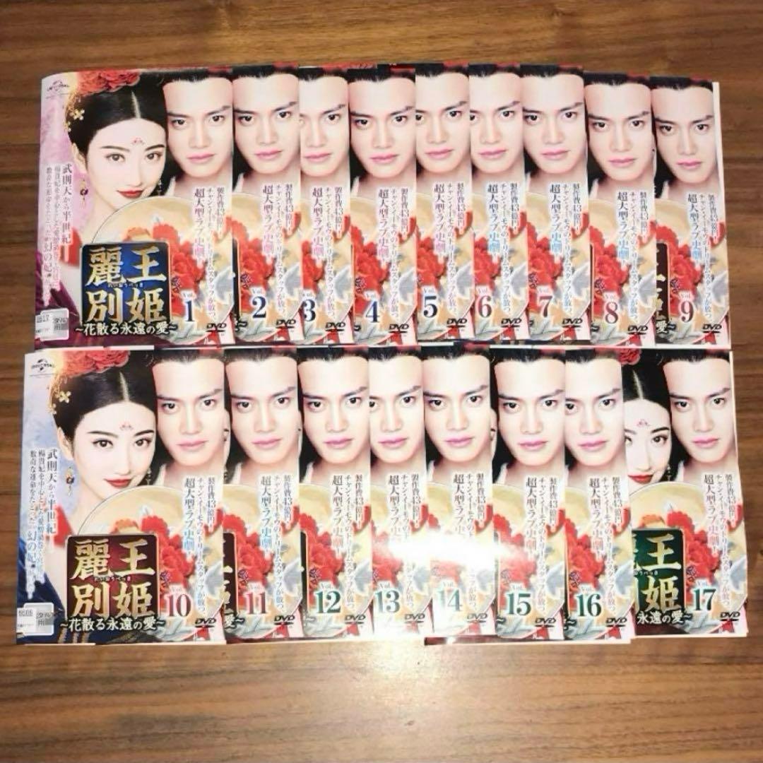 麗王別姫～花散る永遠の愛～ DVD 全43巻 全巻セット