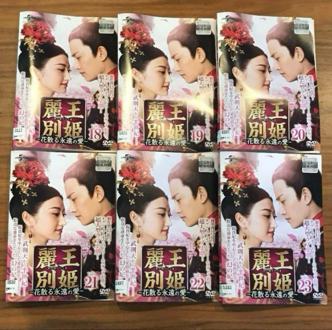 麗王別姫～花散る永遠の愛～ DVD 全43巻 全巻セット