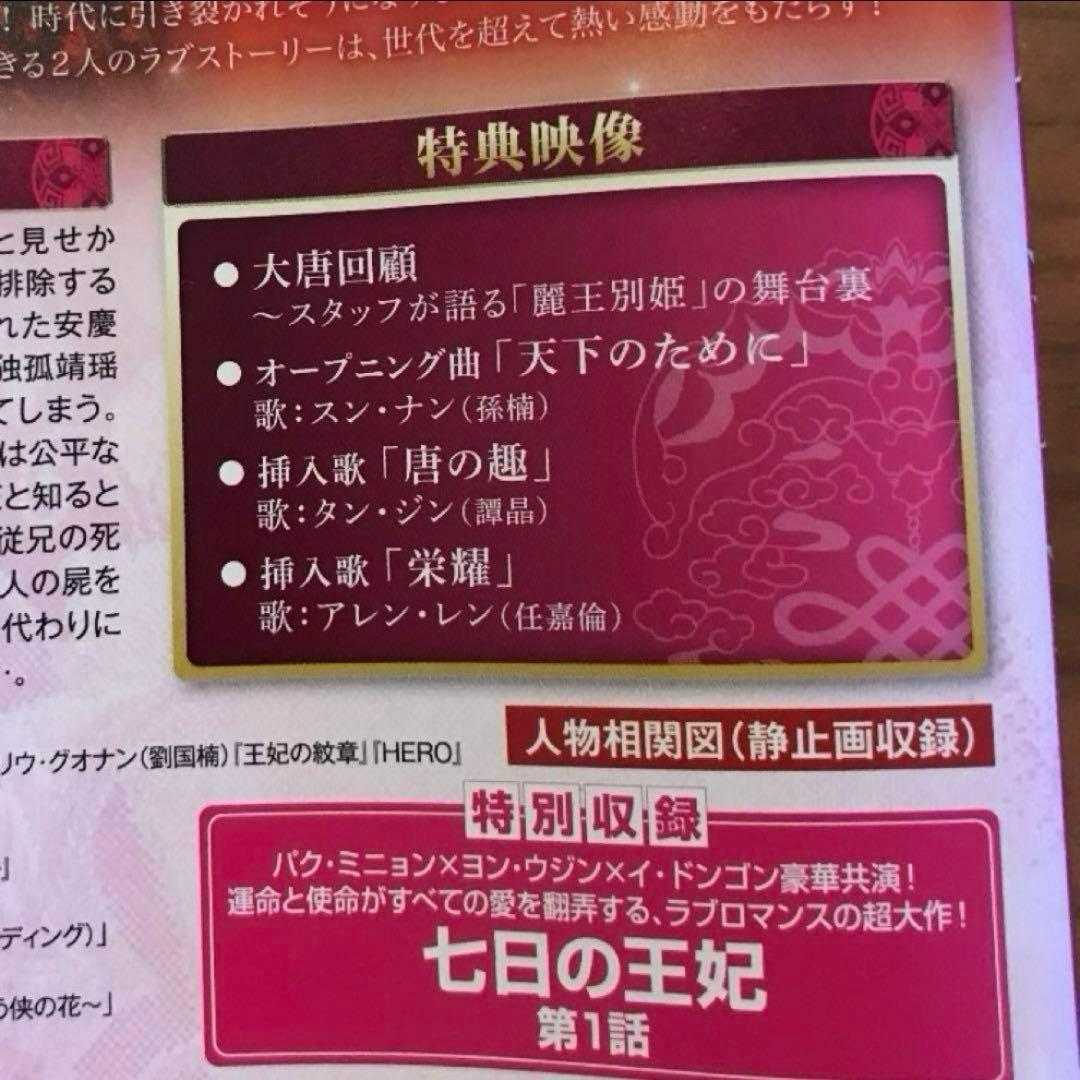 麗王別姫～花散る永遠の愛～ DVD 全43巻 全巻セット