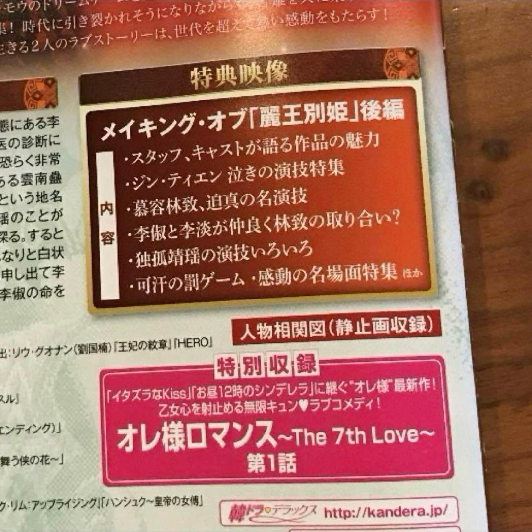 麗王別姫～花散る永遠の愛～ DVD 全43巻 全巻セット