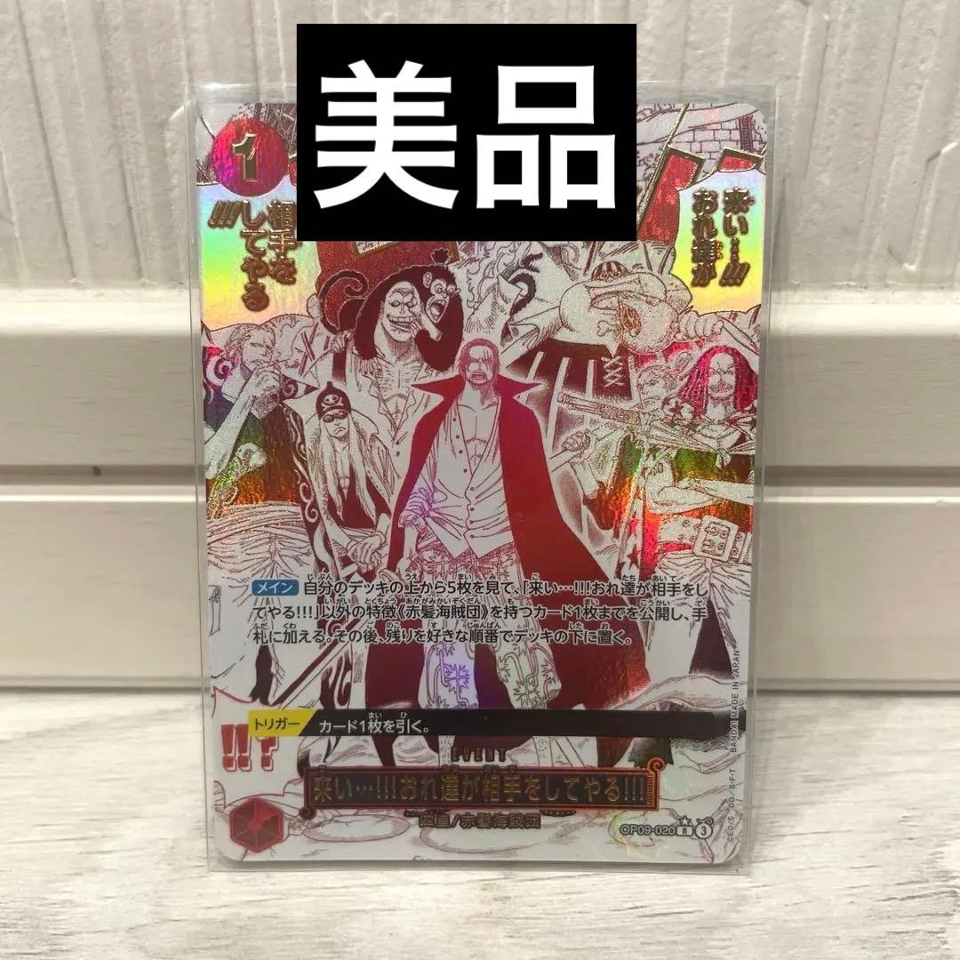 来い...!!!おれ達が相手をしてやる!!! イベント　パラレル　シャンクス