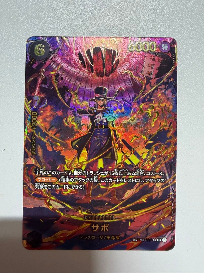 サボ リーパラ　サボ SP セット