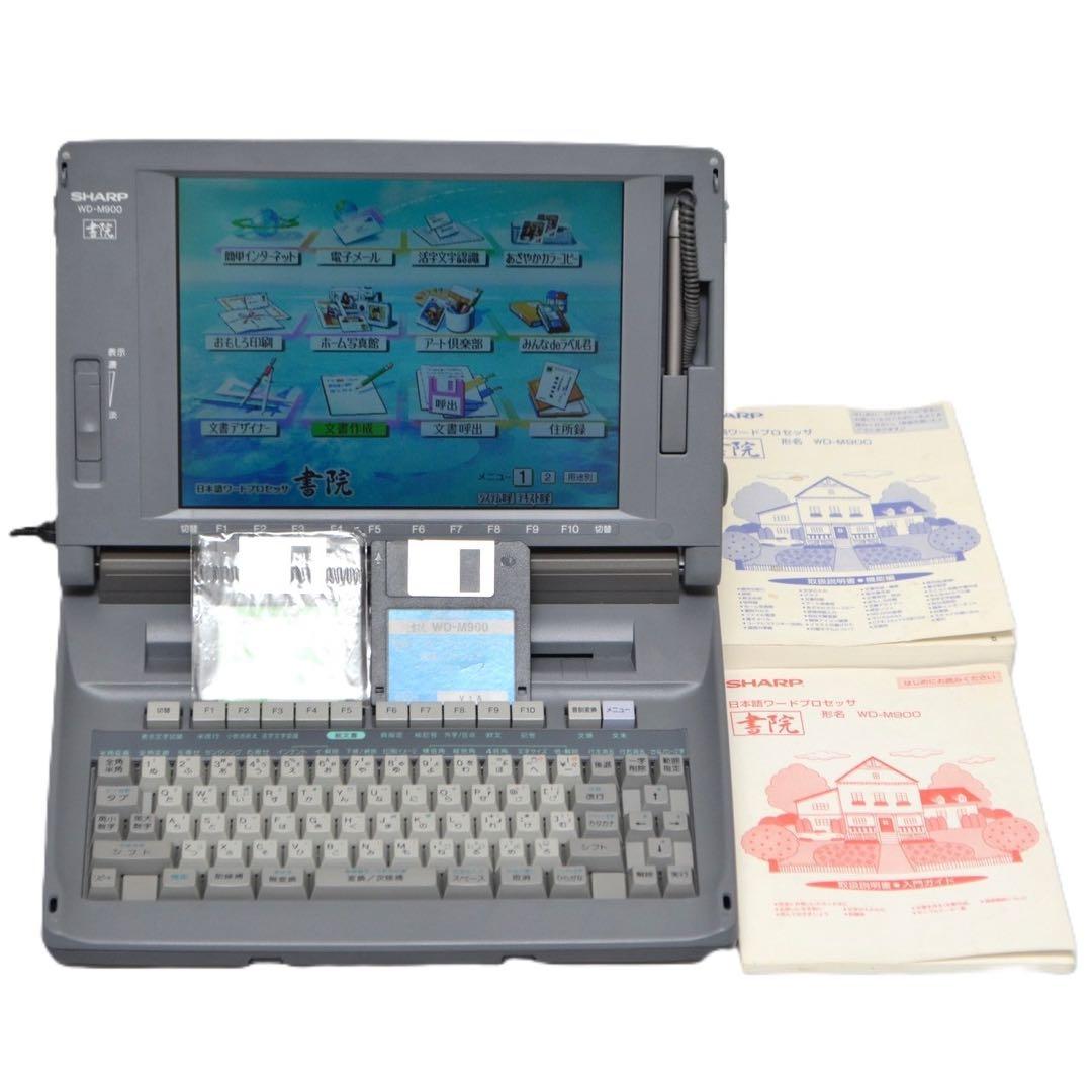 【最上位機種/付属品多数】 シャープ 書院 ワープロ WD-M900 SHARP