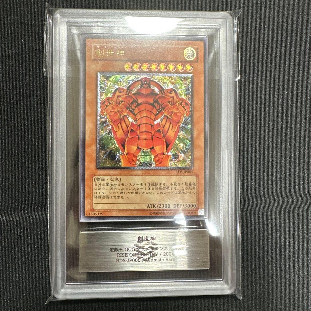 遊戯王　創世神　ザクリエイター　ARS9 レリーフ　RDS-JP005