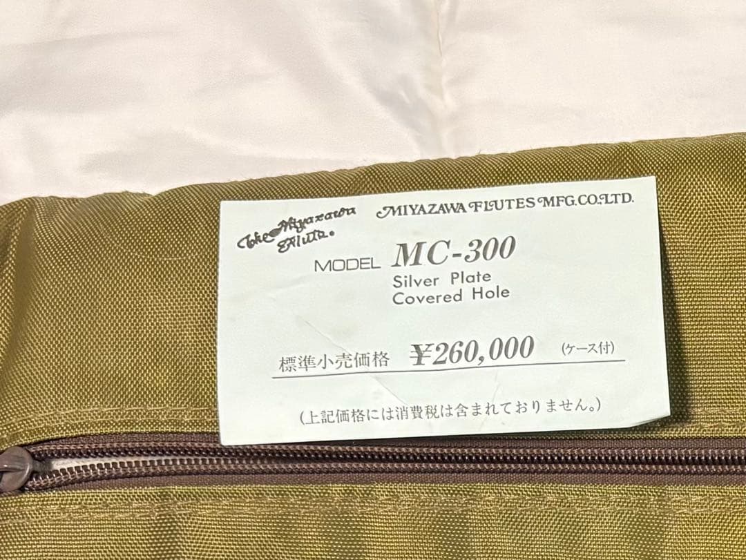 ミヤザワ　フルート MC-300 銀メッキ カバードキー ケース付 現状品
