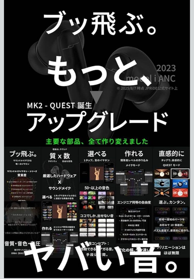 JPRiDE (model i ANC ＭＫ2) QUEST