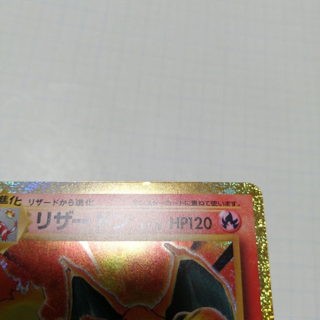 ポケモンカード　リザードン　クラシック　Classic