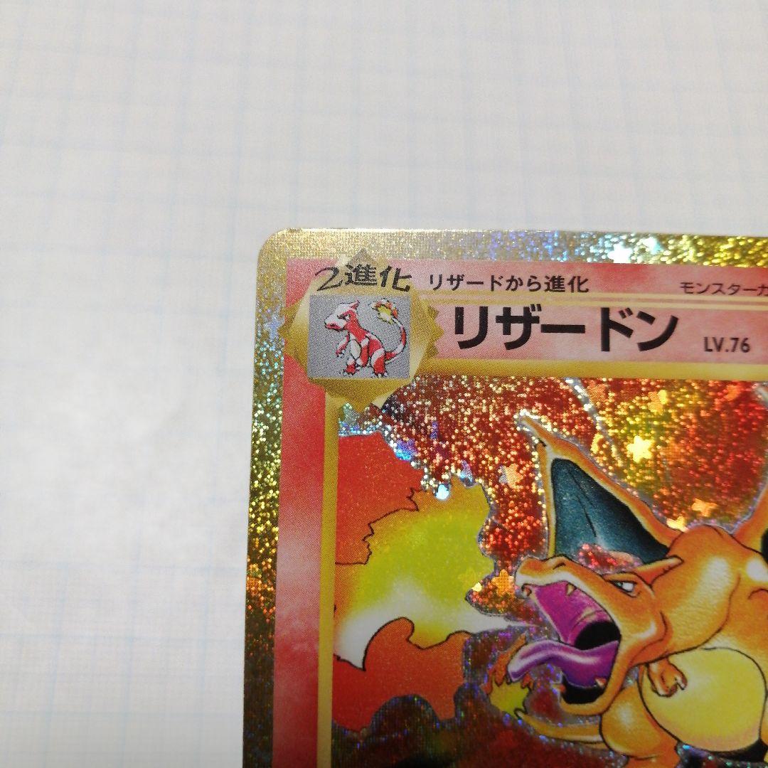 ポケモンカード　リザードン　クラシック　Classic