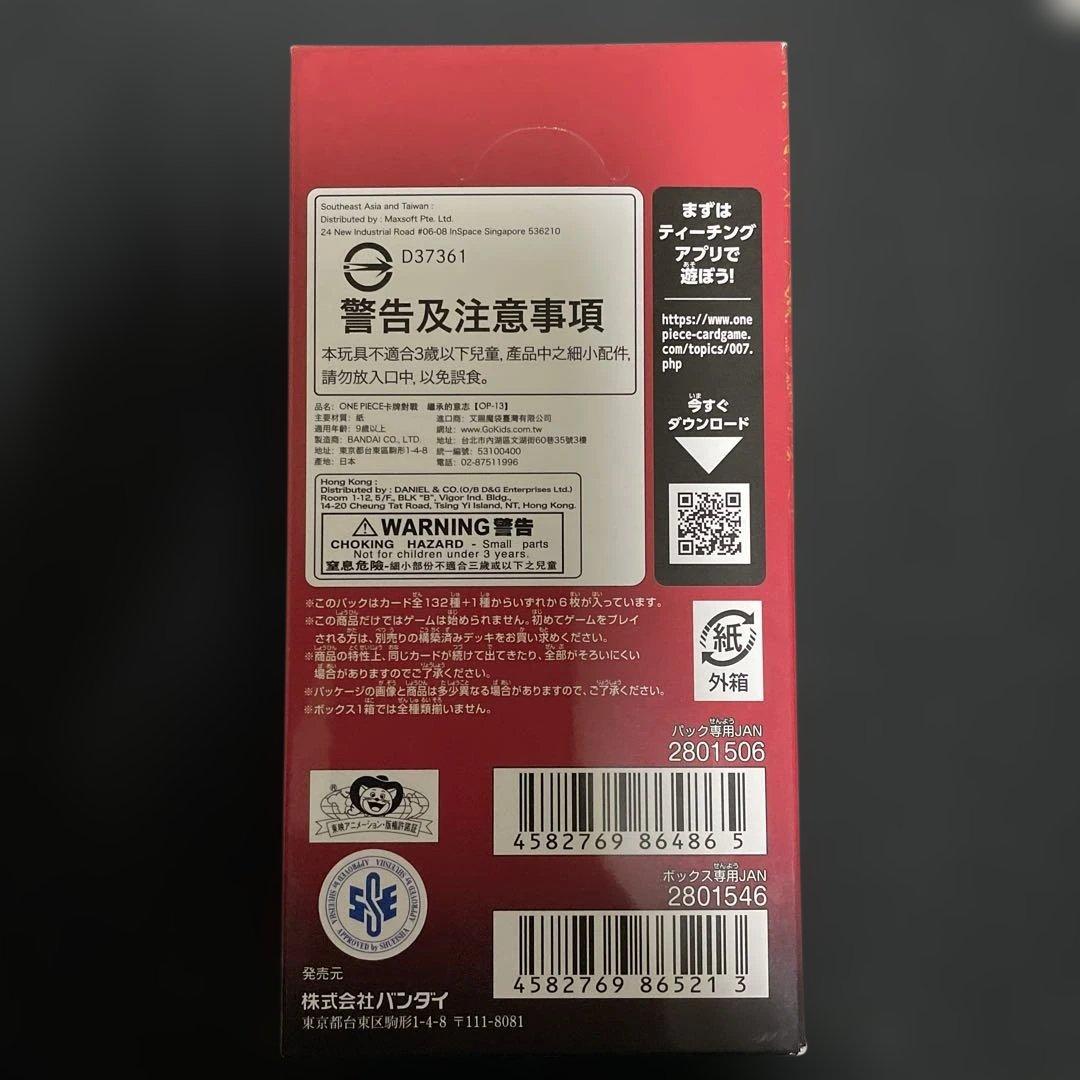 ワンピースカード 受け継がれる意志 未開封 テープ付き