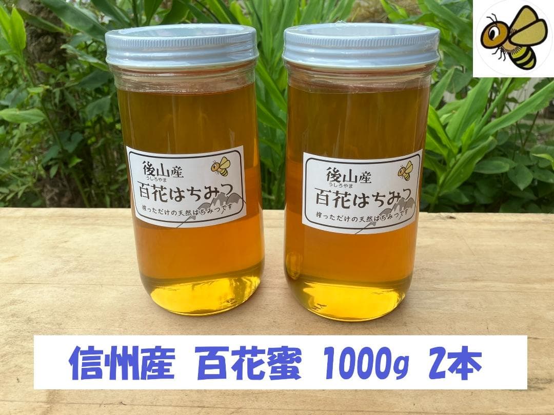 オハナ【令7新蜜】国産蜂蜜 百花蜜 1000g 2本