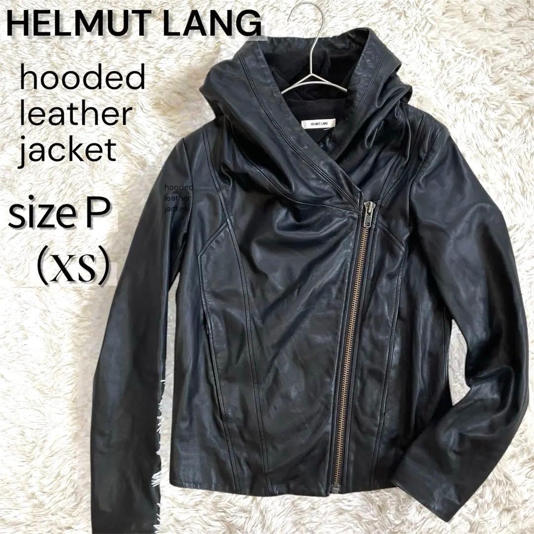 ヘルムートラング　フード　ラムスキン レザージャケット　ライダース　XS