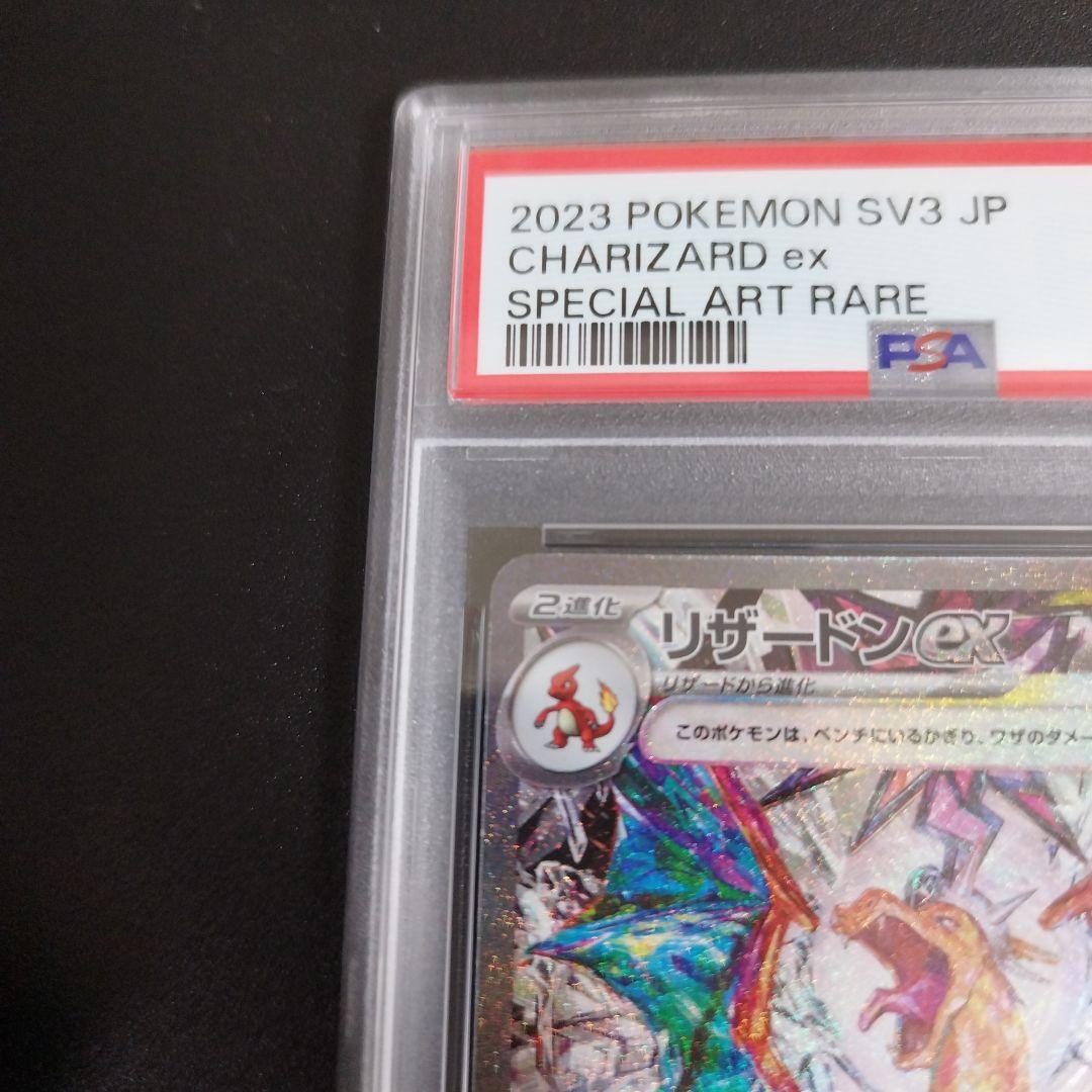 【PSA6】リザードンex SAR SV3 黒炎の支配者 134/108