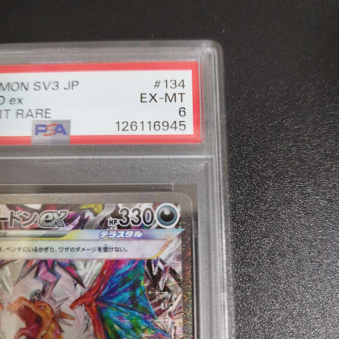 【PSA6】リザードンex SAR SV3 黒炎の支配者 134/108