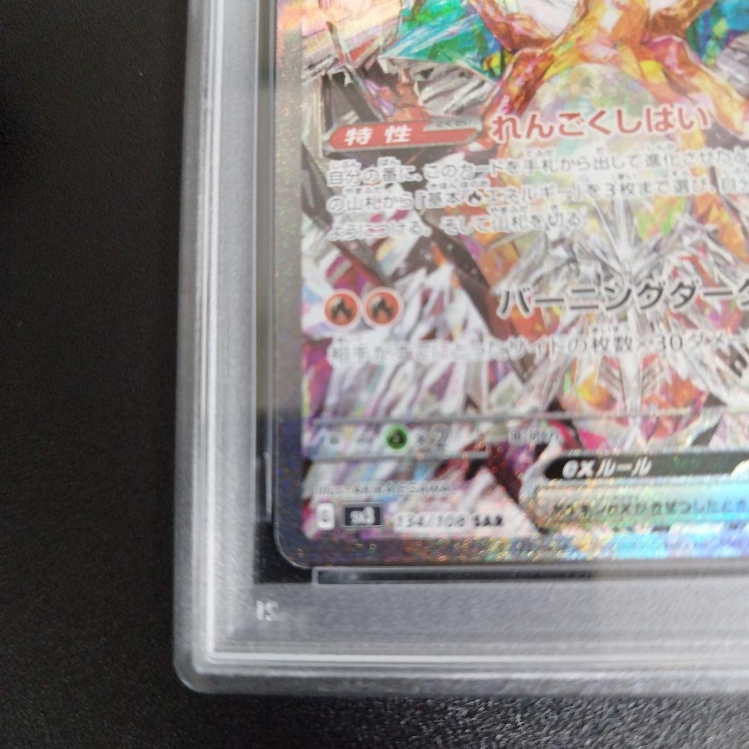 【PSA6】リザードンex SAR SV3 黒炎の支配者 134/108