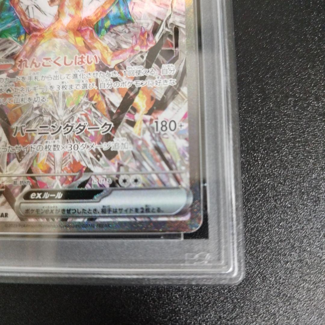 【PSA6】リザードンex SAR SV3 黒炎の支配者 134/108