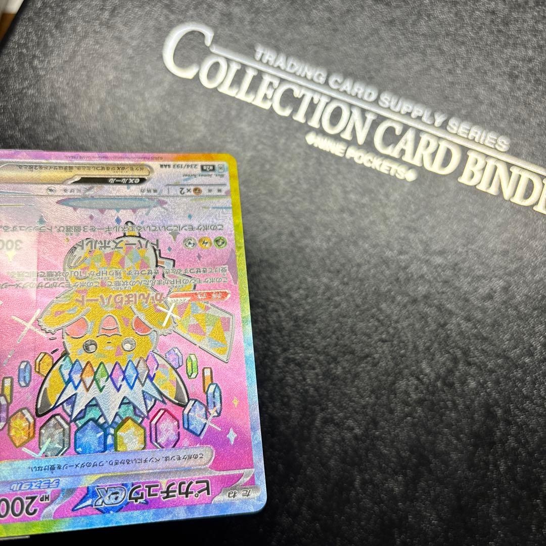 ポケモンカード　ピカチュウex SAR メガドリームex