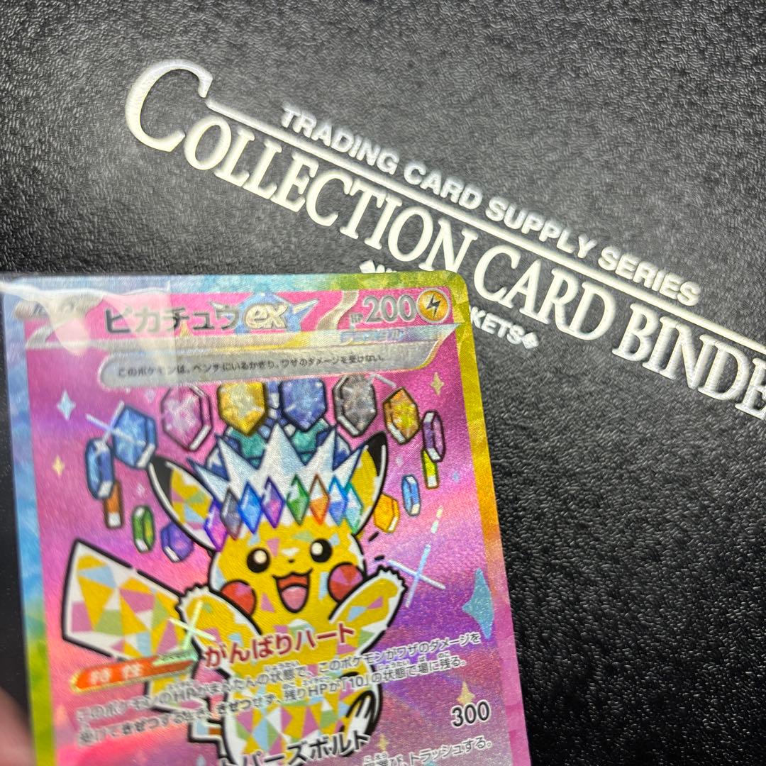 ポケモンカード　ピカチュウex SAR メガドリームex