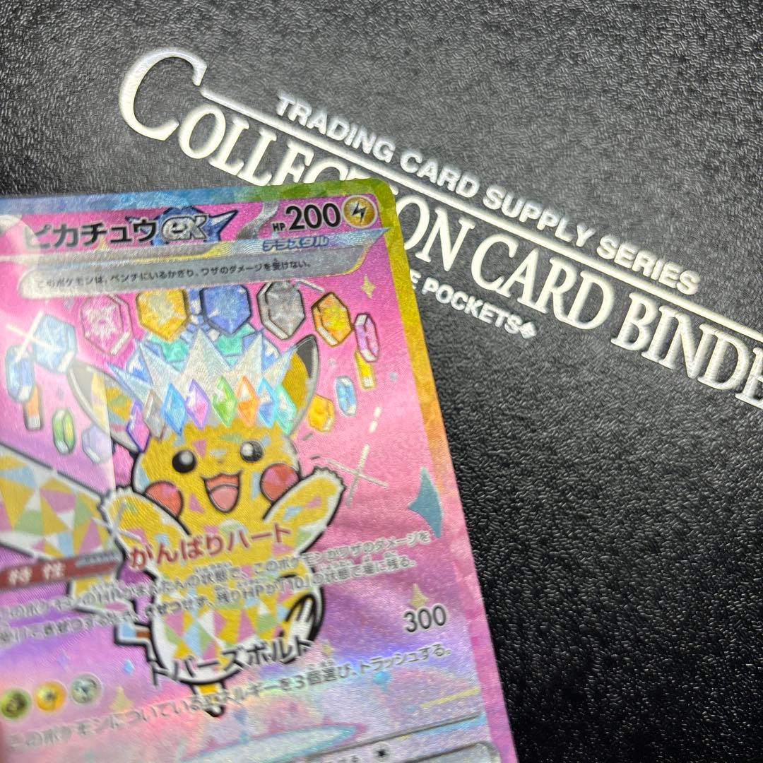 ポケモンカード　ピカチュウex SAR メガドリームex