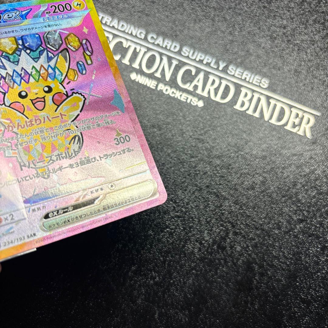 ポケモンカード　ピカチュウex SAR メガドリームex