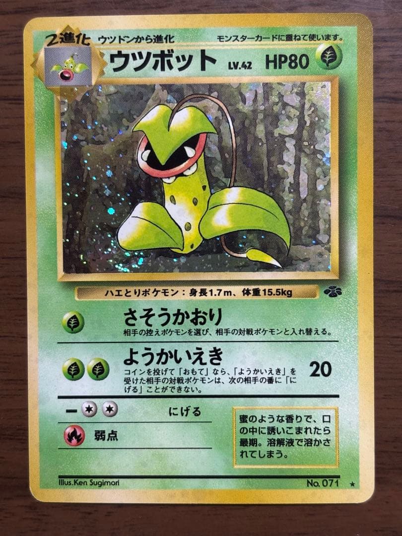 ポケモンカード！旧裏 ピクシー、トゲチック、クロバット、ウツボットまとめ売り