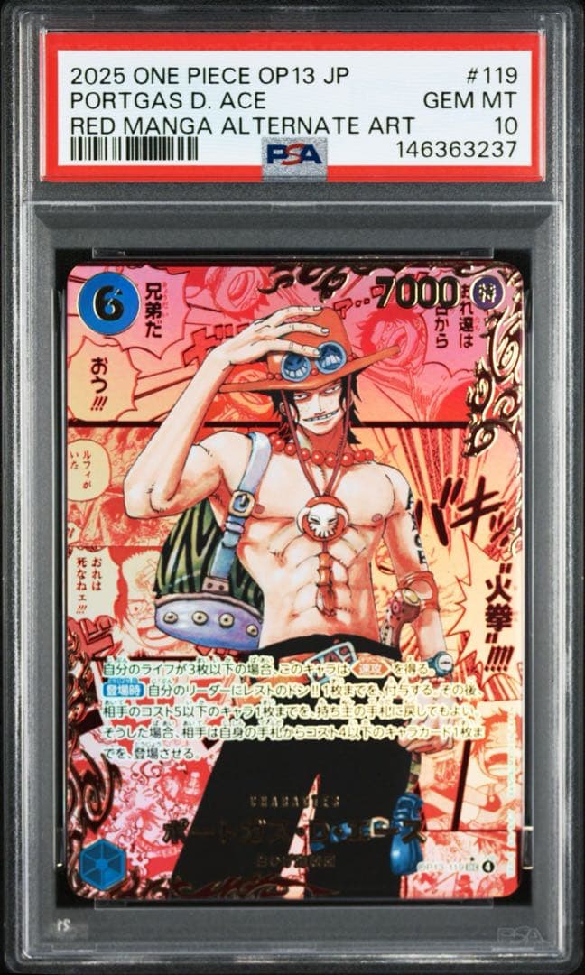 【PSA10金個体】【完品】ポートガス・D・エース　レッドスーパーパラレル